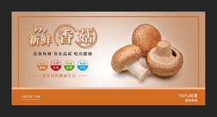 香菇
