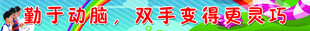 学校横标语