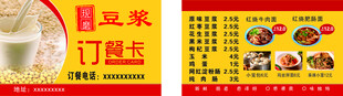 豆浆订餐卡