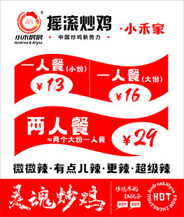 摇滚炒鸡