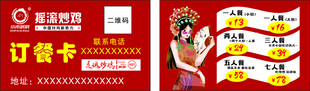 摇滚超级订餐卡