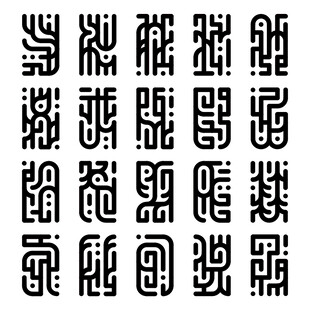 符文 异文录
