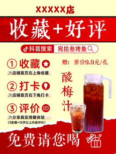 店铺促销 收藏好评享优惠福利
