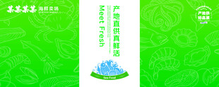 海鲜 