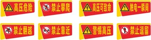 变压器外围警示牌 工地