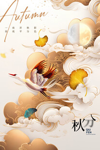 秋分
