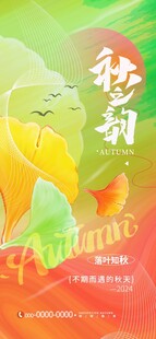 秋分