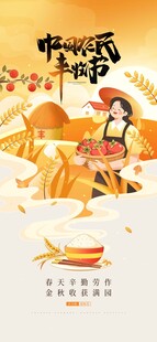 秋分