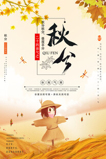 秋分