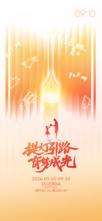 教师节