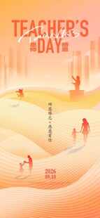 教师节