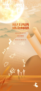 教师节
