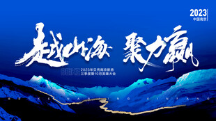  科技会议背景