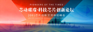 科技会议背景