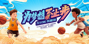 篮球赛活动背景板
