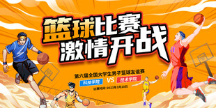 篮球赛活动背景板