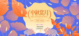 中秋贺卡 