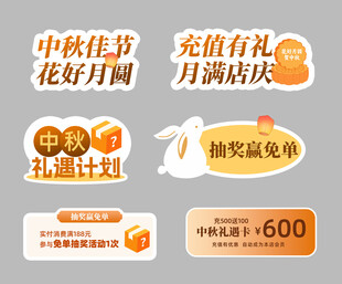 中秋节 