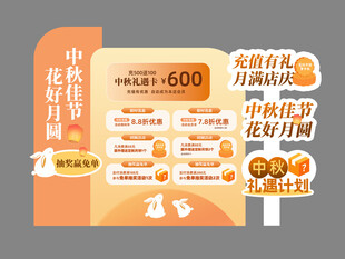 中秋海报 