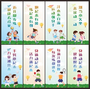 校园体育文化墙面海报展板运动精