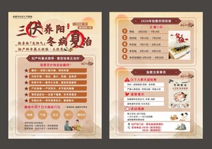 三伏贴宣传单