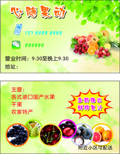 水果店名片