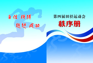 秩序册封面