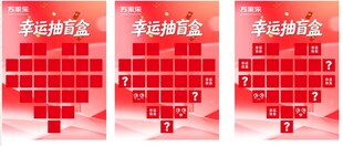 幸运抽盲盒