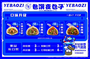 包子海报价目表