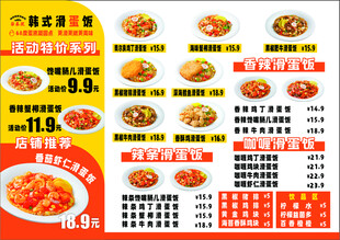 韩式滑蛋饭菜单