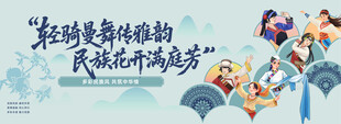 国风插画少数民族表演活动主视觉