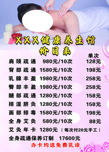 养生馆价目表