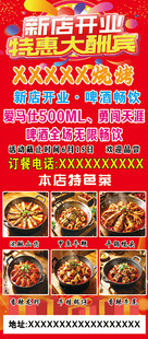新店开业大酬宾优惠海报展架