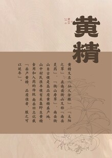 黄精古籍页面展示