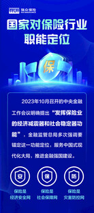 保险职能定位