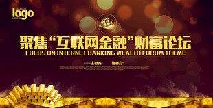 互联网金融创新论坛现场