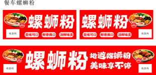 螺蛳粉促销展示画面