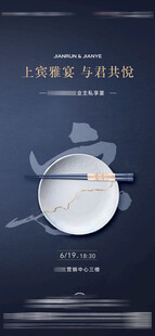 私宴