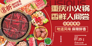 重庆火锅