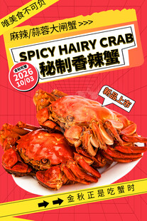 秘制香辣蟹