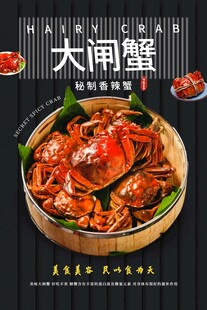 美味大闸蟹