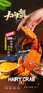 大闸蟹海报