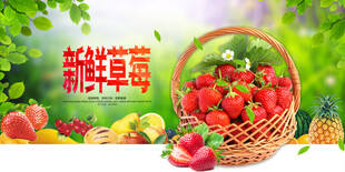 草莓海报