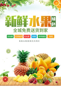 新鲜水果海报