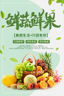 新鲜蔬果