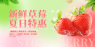草莓海报