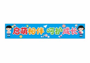 托管机构横幅模板