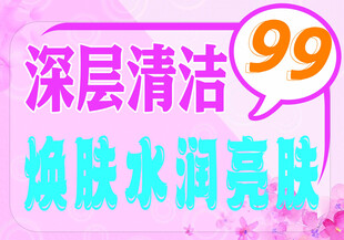 深层清洁