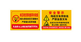 安全警示标识