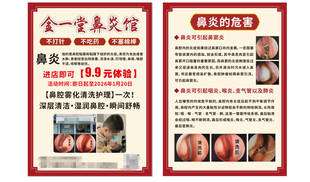 鼻炎馆 